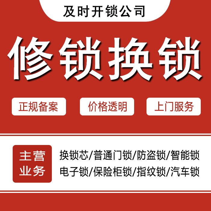 铜仁玉屏侗族自治县24小时上门 [开锁换锁修锁] 防盗门·保险柜·汽车锁